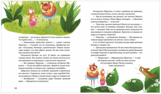 Приключения Шурочки и Мурочки