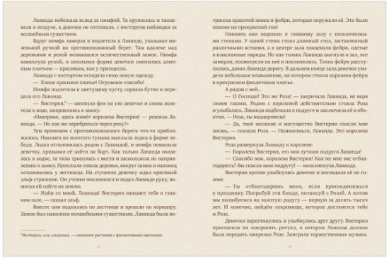 Лаванда Блу. Приключения в волшебном лесу