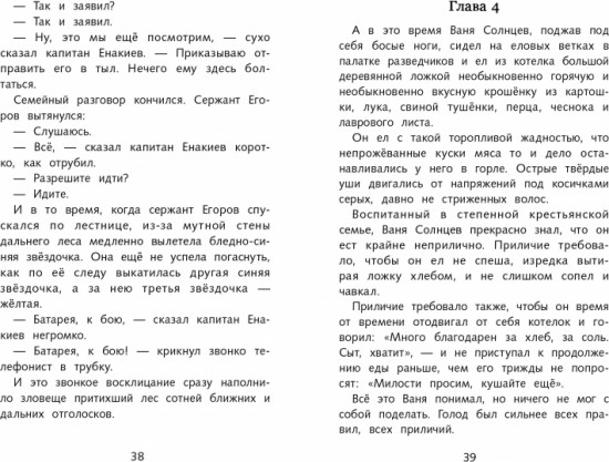 Сын полка