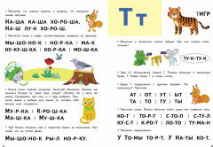 Букварь - Фото 1