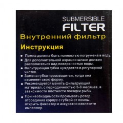 Внутренний фильтр ALEAS, 450 л/ч, с 1 катриджем - Фото 1