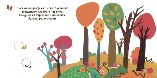 Привет, осень!