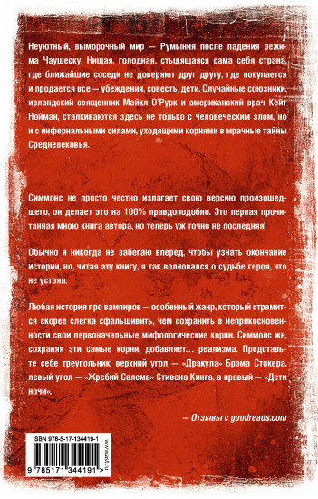 Дети ночи