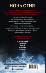 Ночь Огня - Фото 1