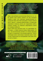 Конца света не будет. Почему экологический алармизм причиняет нам вред - Фото 1