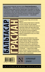 Карманный оракул - Фото 1