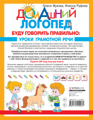 Буду говорить правильно - Фото 1