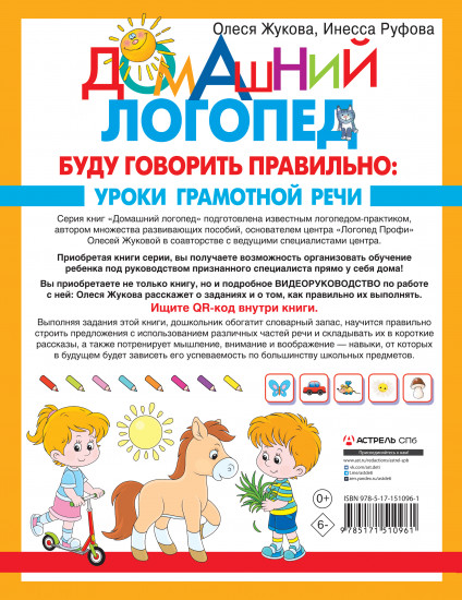 Буду говорить правильно