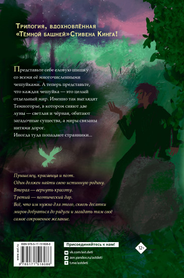 Темногорье 2. Яблоневая долина