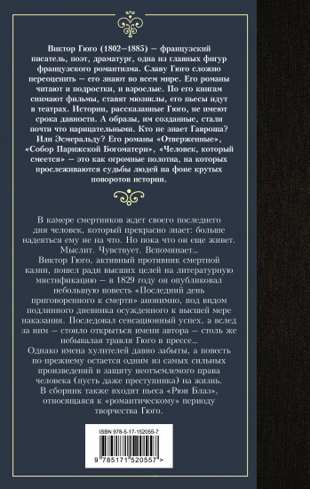 Последний день приговоренного к смерти