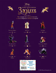 Новые приключения злодеев. Большая книга историй - Фото 1