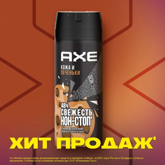 Дезодорант «Кожа и печеньки»