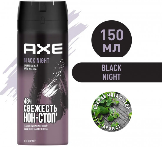 Дезодорант «Black Night»