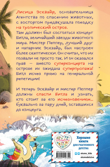 Миссия: Суперпропажа