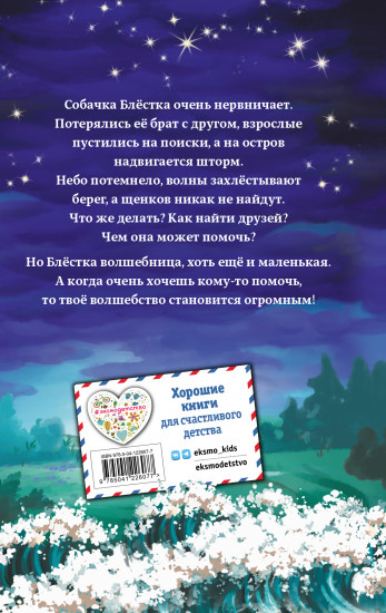 Секрет сияющего волшебства