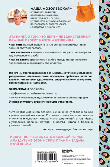 Не только мама