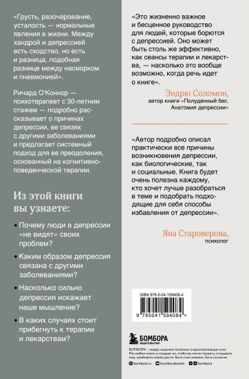 Выйти из депрессии