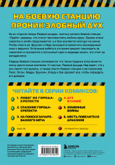 Боевая станция «Прайм». Книга 4. Дух в камне - Фото 1