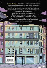 Его зовут Banksy. Графический роман - Фото 1