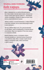 Когда я вернусь - Фото 1