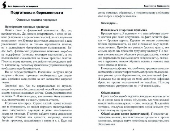Быть беременной и наслаждаться