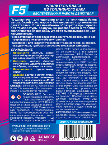 Удалитель влаги из топливного бака