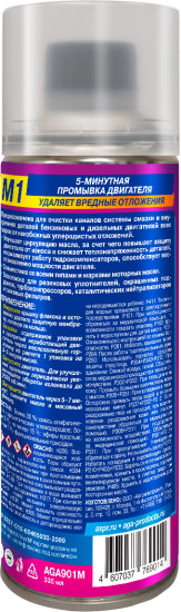 Промывка двигателя