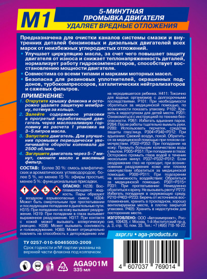 Промывка двигателя