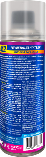 Герметик двигателя