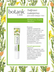 Лифтинг-сыворотка для кожи вокруг глаз - Фото 2