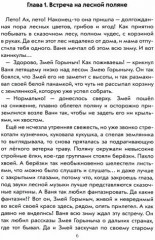 Змей Горыныч, Ваня и Бабуся Ягуся в лесу - Фото 1
