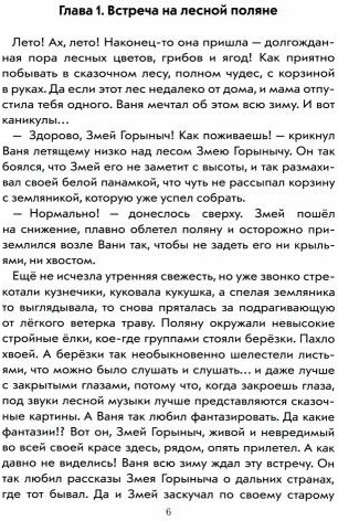 Змей Горыныч, Ваня и Бабуся Ягуся в лесу