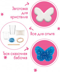 Набор для экспериментов «Бабочка синяя» - Фото 1