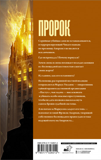 Пророк