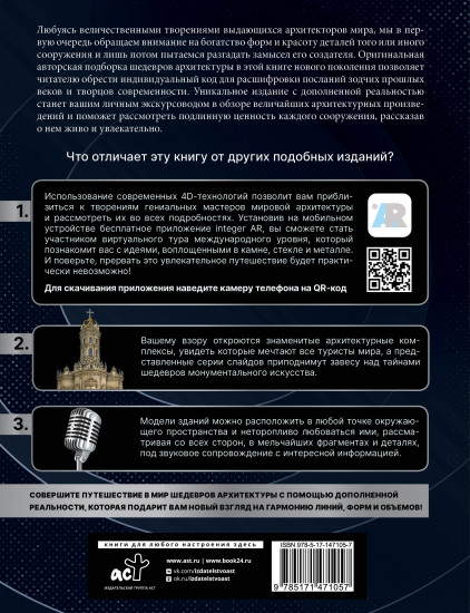 Шедевры архитектуры 4D