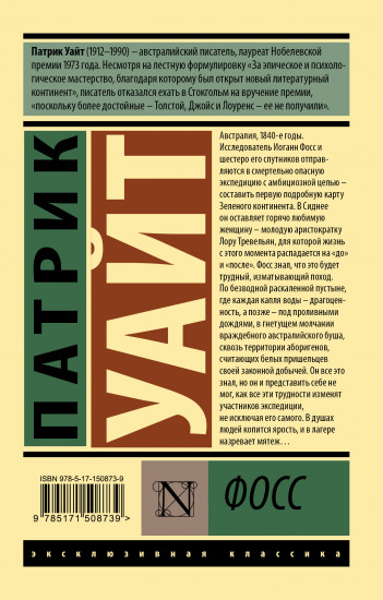 Фосс