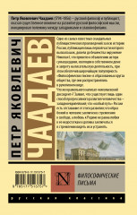 Философические письма - Фото 1