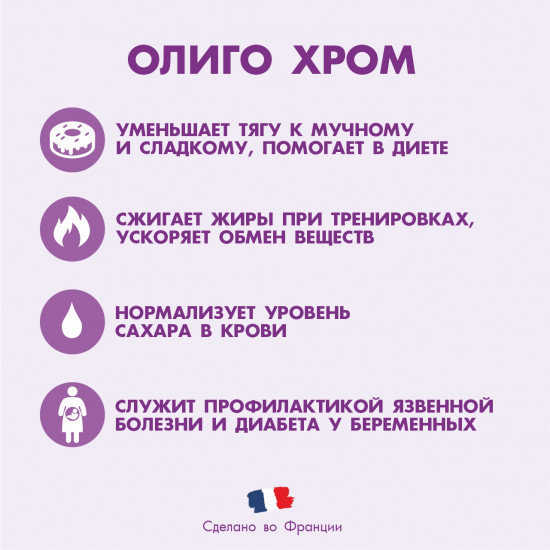 Капсулы «Олиго хром»