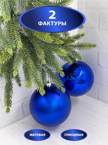 Набор шаров ёлочных
