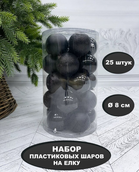 Набор шаров ёлочных