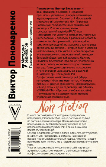 Методика 7 радикалов