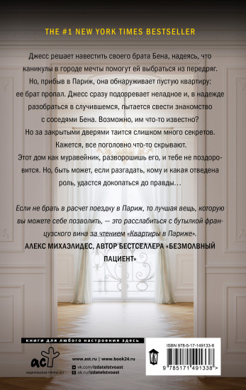 Квартира в Париже