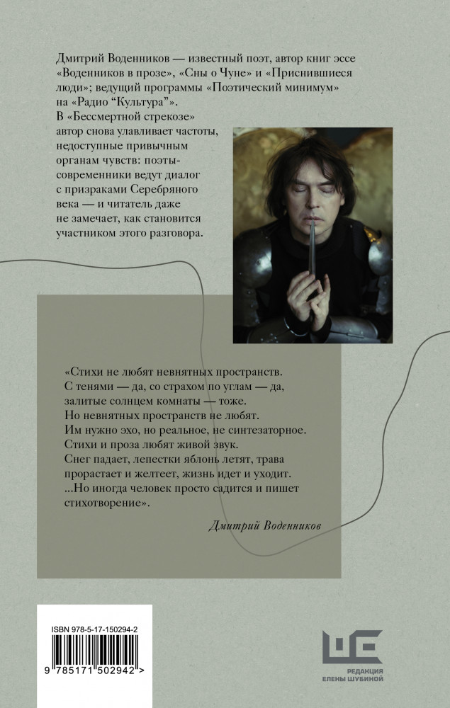 Бессмертная стрекоза | Уроки чтения | Фото 1