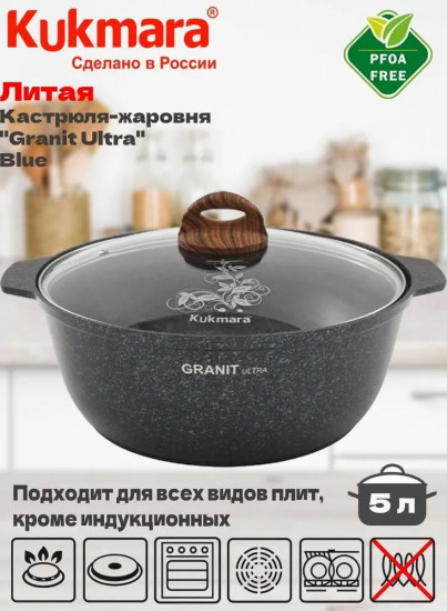 Кастрюля-жаровня «Granit Ultra»