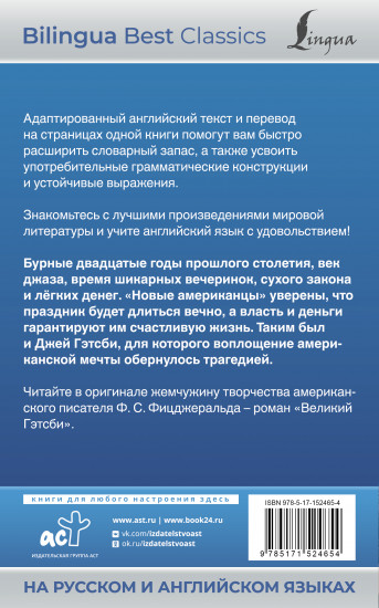 Великий Гэтсби. The Great Gatsby