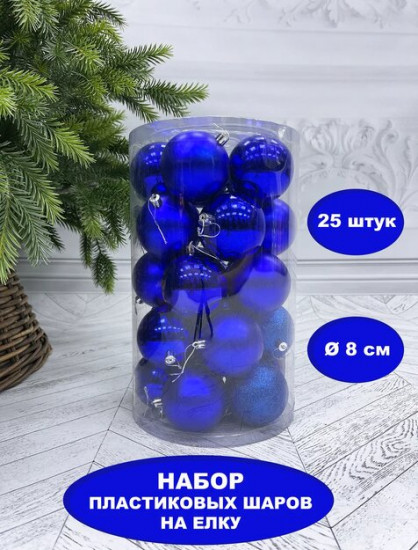 Набор шаров ёлочных