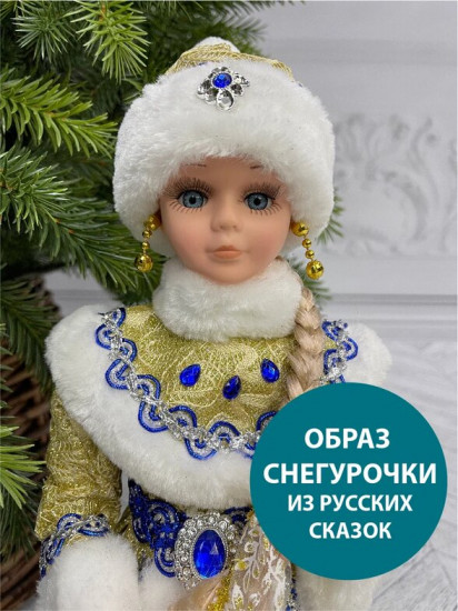 Фигурка «Снегурочка»