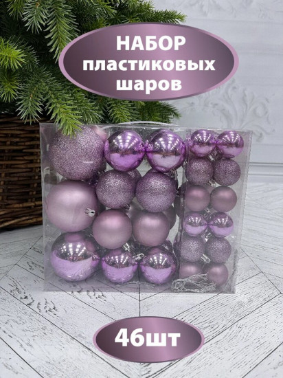 Набор шаров ёлочных