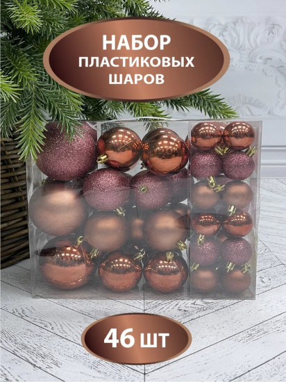 Набор шаров ёлочных