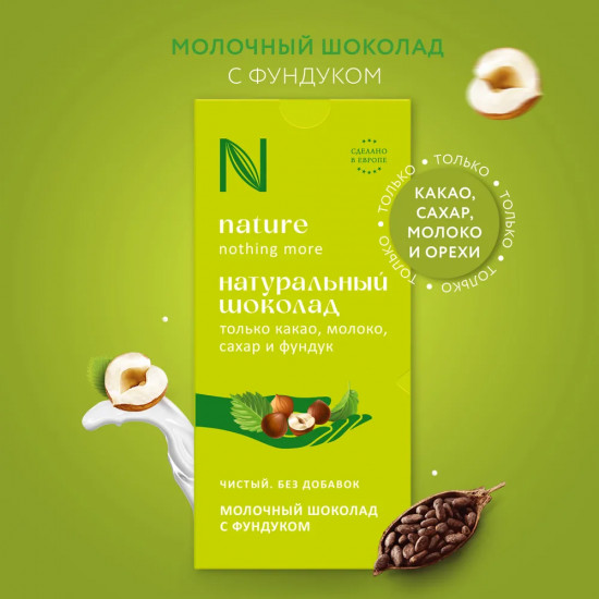 Шоколад молочный с фундуком